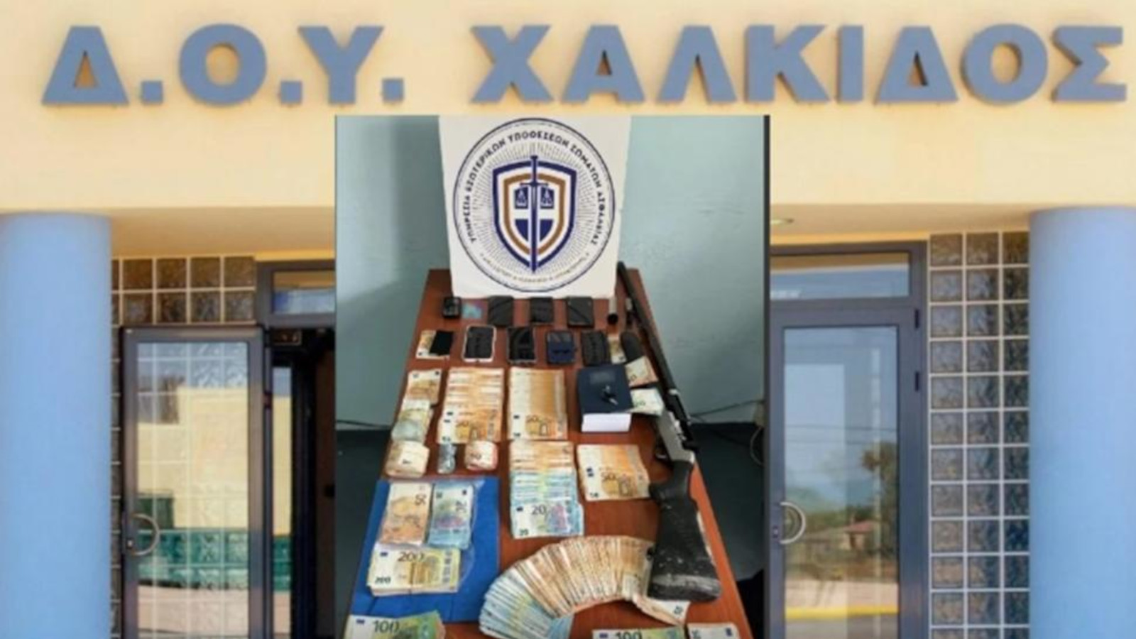 εγκληματικη οργανωση εφοριακων στη Χαλκιδα