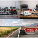 Τι κερδίζει η κοινωνία από την άρνηση διαλόγου: όταν οι αγροτικές κινητοποιήσεις χάνουν την ουσία